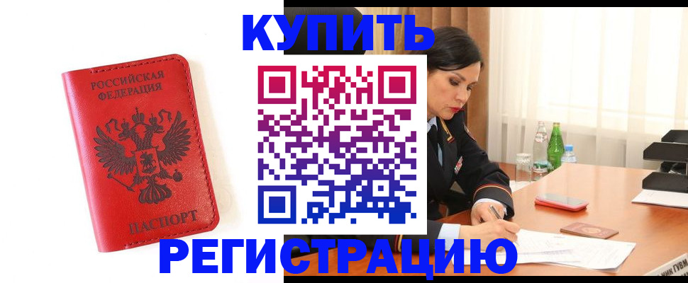 прописка для работы в Гулькевичах